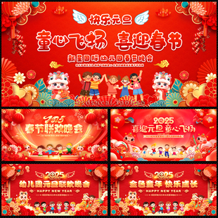 2025蛇年新年元旦幼儿园小学活动舞台背景kt板PSD设计素材源文件