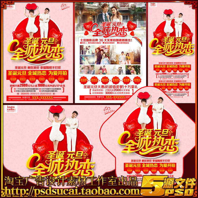 圣诞元旦婚纱影楼DM宣传单画海报KT板吊旗psd设计模板素材源文件