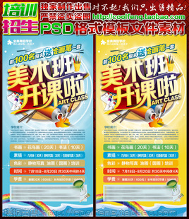 美术班暑假班寒假班教学开课招生X展架易拉宝海报广告psd模板素材
