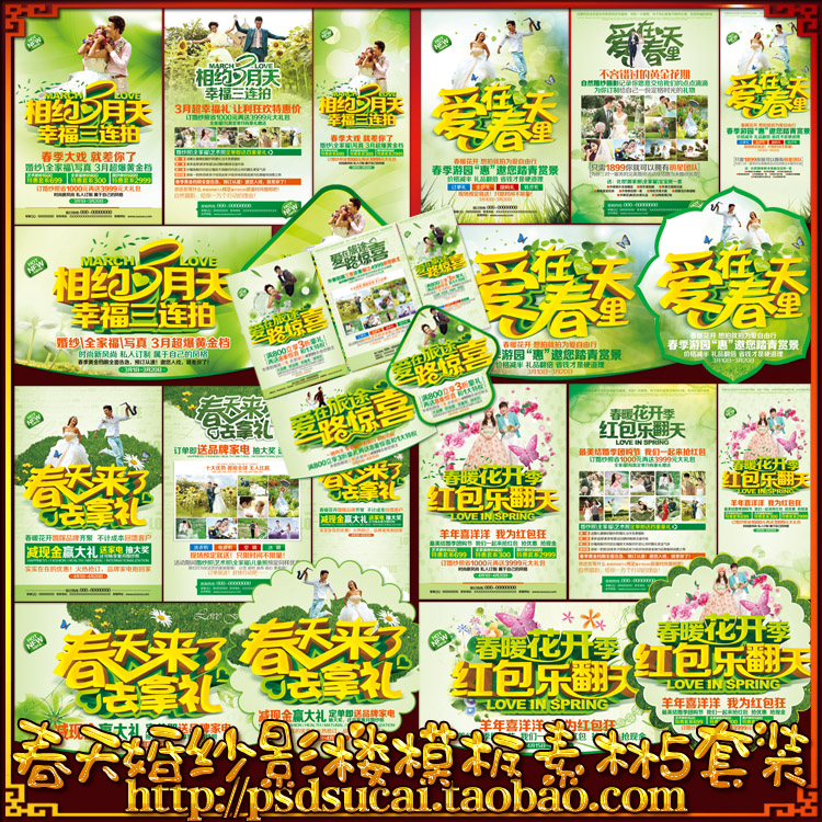 婚纱影楼春天春季DM宣传单彩页海报展架策划案5款PSD模板素材文件