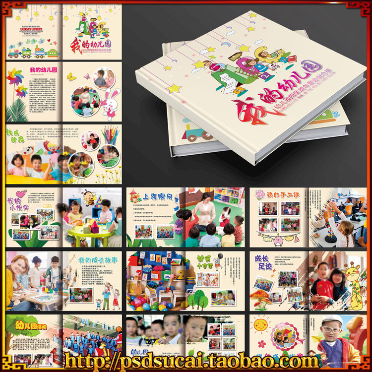 小学幼儿园宝宝儿童毕业成长纪念画册生活学习相册图psd模板素材