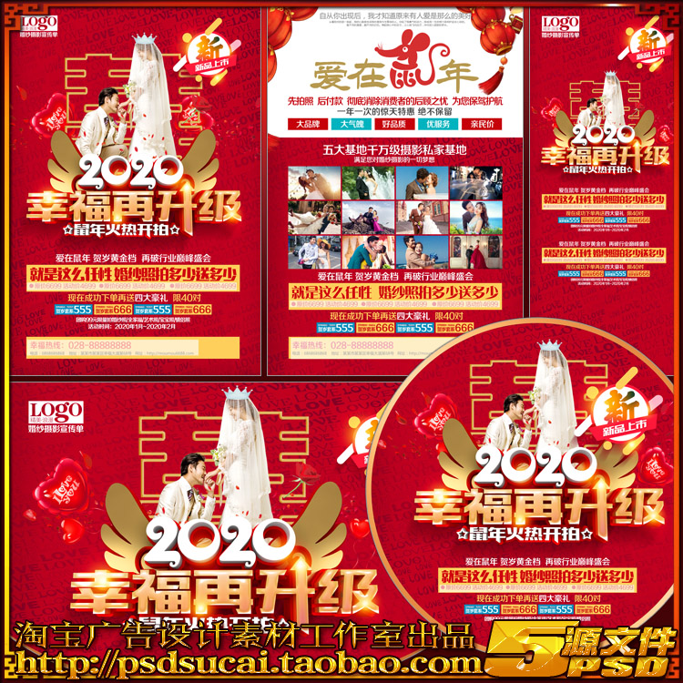 2020鼠年影楼照相馆拍照活动策划案宣传单易拉宝psd模板素材文件