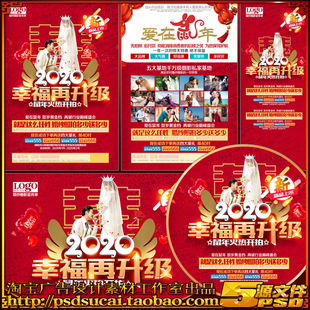 2020鼠年影楼照相馆拍照活动策划案宣传单易拉宝psd模板素材文件