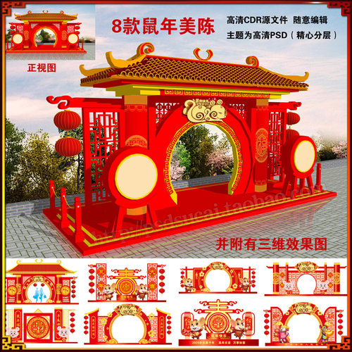 2020鼠年新年美陈布置门头门楼拱门年货装饰广告cdr模板素材文件