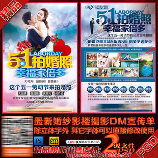 五一影楼婚纱摄影促销活动DM宣传单.彩页海报后期方案psd模板素材