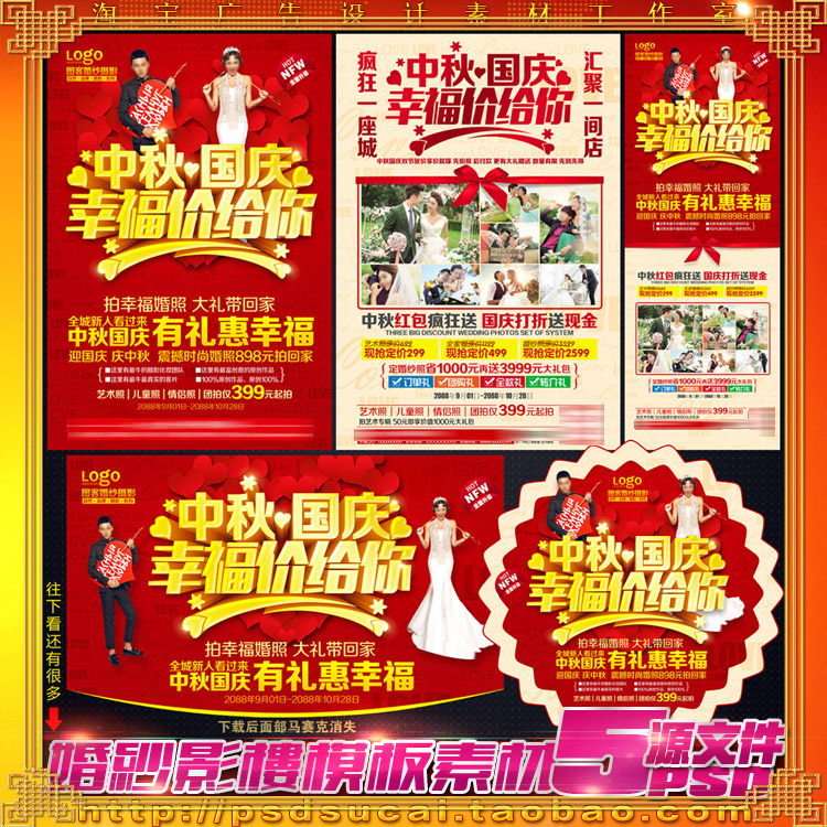 中秋国庆婚纱庆影楼拍照摄影促销策划案DM宣传单海报psd模板素材