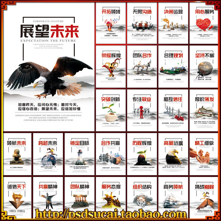 单位办公室励志标语展板企业走廊文化墙挂图海报psd模板素材文件