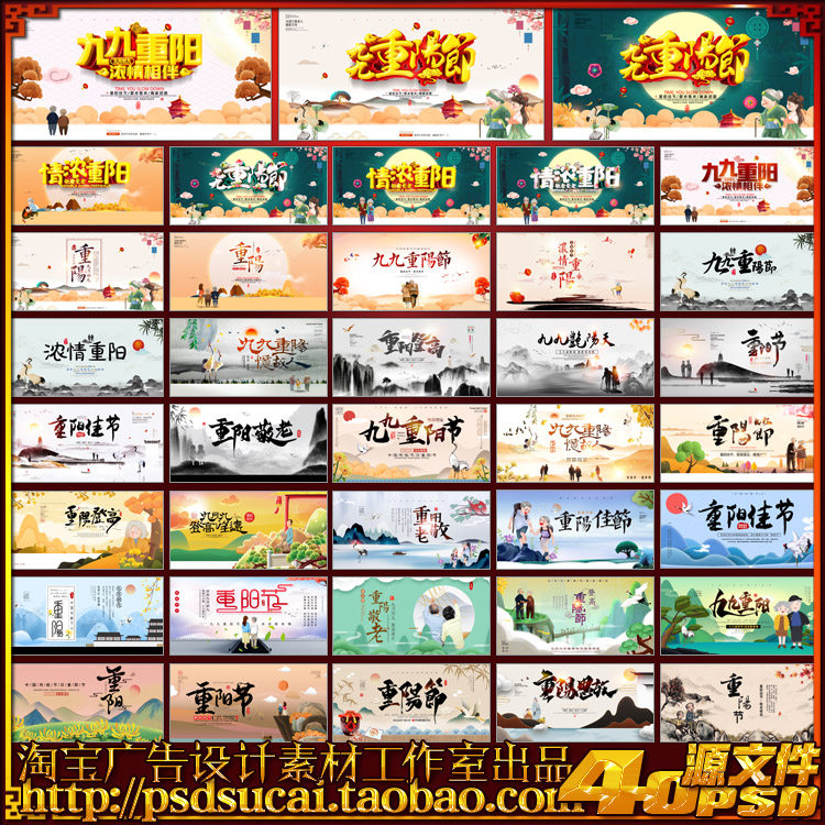 重阳节登高老人节宣传栏黑版报海报展板墙体喷图psd模板素材文件