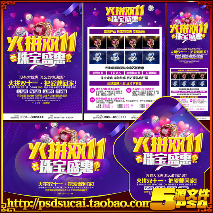 双11珠宝首饰促销DM宣传单海报彩页X展架图墙体画PSD模板素材文件