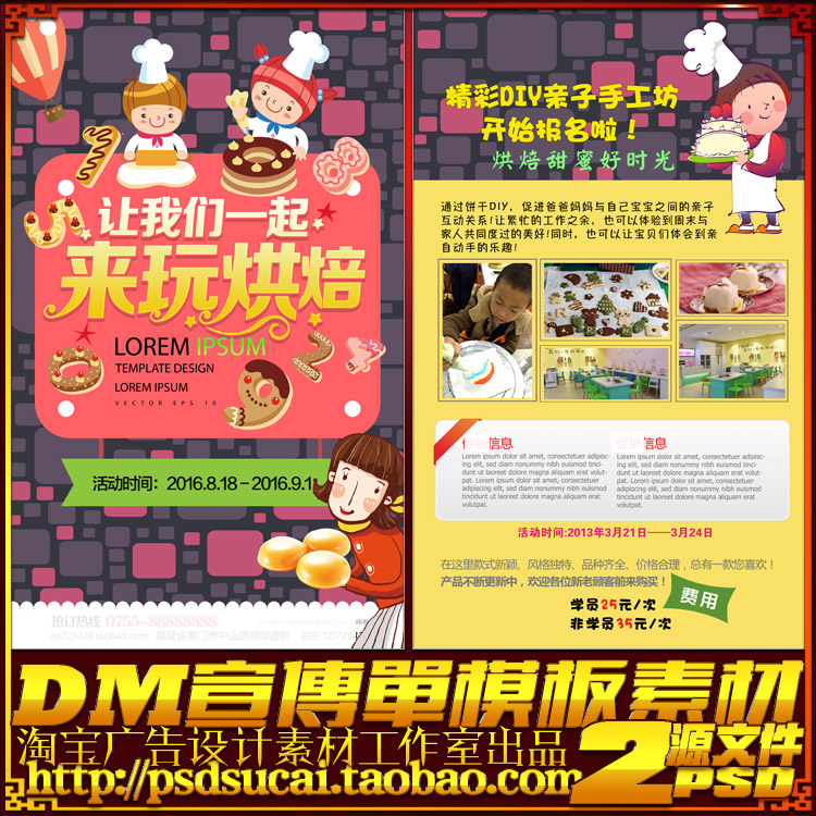 diy手工烘焙蛋糕面包制作培训招生简章彩页宣传单海报psd模板素材