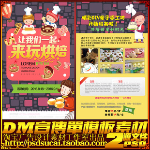 diy手工烘焙蛋糕面包制作培训招生简章彩页宣传单海报psd模板素材