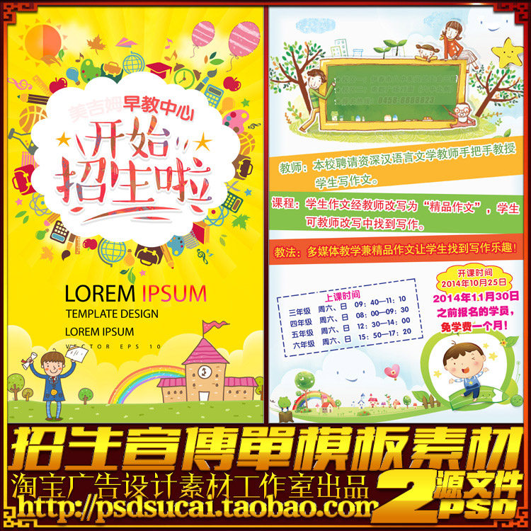 早教托管托儿幼儿园幼小衔接报名招生彩页宣传单海报psd模板素材