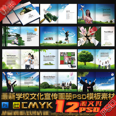学校校园形象文化教育培训招生宣传画册展板手册折页psd模板素材