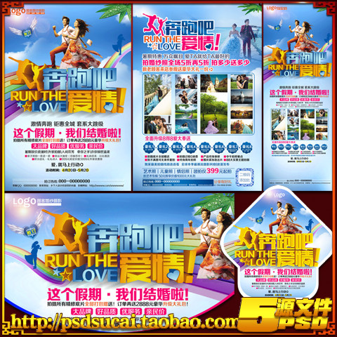 影楼奔跑吧爱情专题活动宣传单图片下载图片下载春季影楼宣传单 影楼dm单 奔跑吧兄弟 2016 夏季 羊年影楼海报 影楼单页 运动会 五一 婚纱影楼海报吊旗 情人节宣传单 婚纱摄影宣传单 影楼展架 婚庆 DM 彩页 蓝 影楼DM宣传单 影楼dm 婚纱影楼DM 影楼报价单 儿童影楼DM 影楼七夕DM单