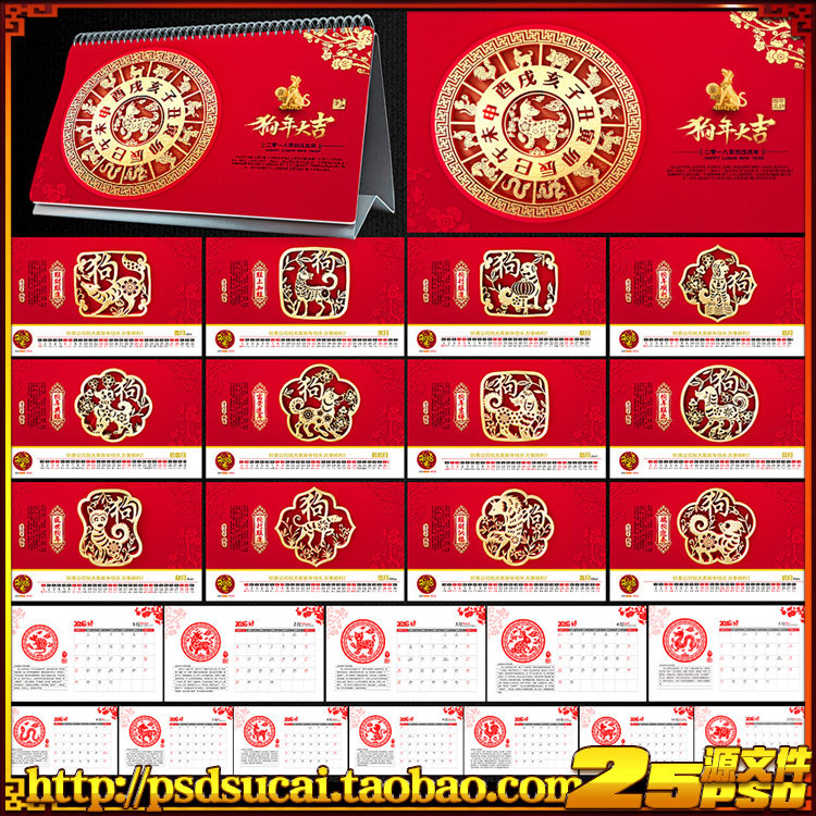 2018狗年生肖台历年月历历日历桌历包装广告设计psd模板素材文件