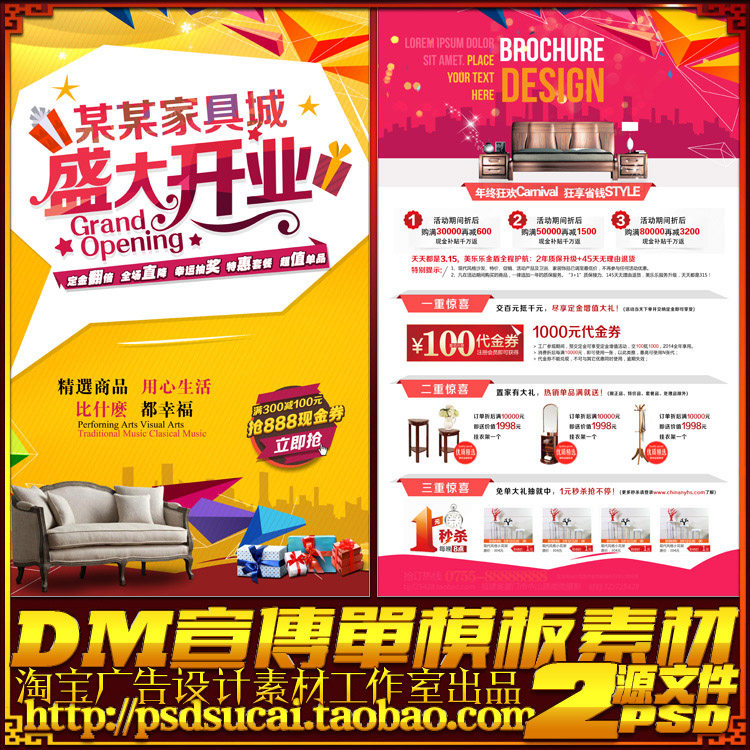 家具家私店铺开业商品促销dm宣传单海报彩页广告设计psd模板素材