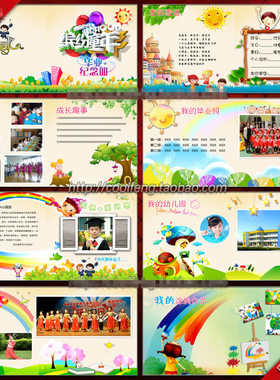 幼儿园儿童毕业纪念册儿童成长档案手册相画册通讯录psd模板素材