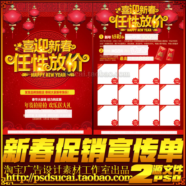 新年春节日商场超市商店商品促销DM宣传单策划案海报psd模板素材