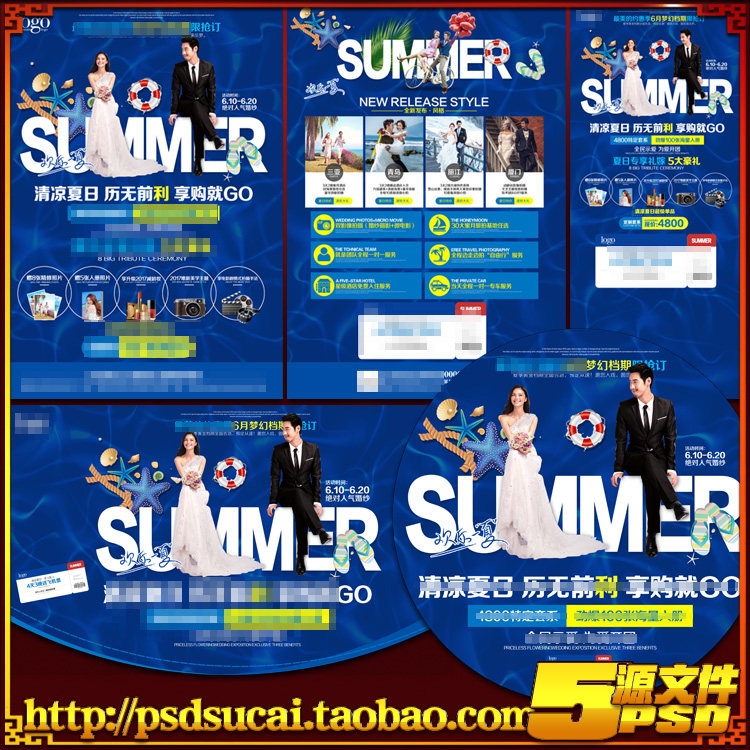夏天婚纱影楼旅行拍照DM宣传单吊旗海报易拉宝广告图psd模板素材
