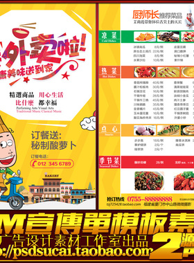 外卖送餐网上订餐快餐饭店餐厅菜单DM宣传单海报彩页psd模板素材