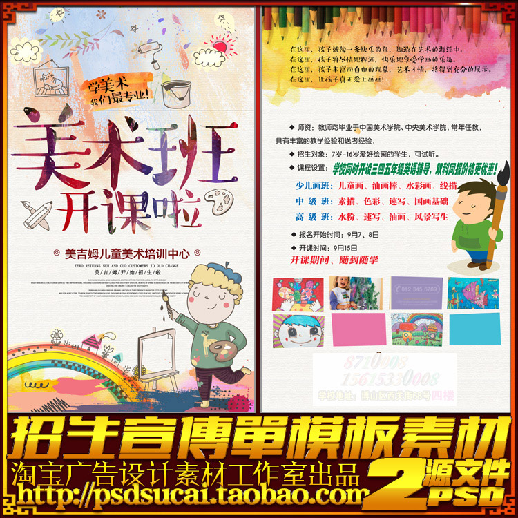 画画绘画美术培训报名招生简章DM宣传广告单海报彩页psd模板素材