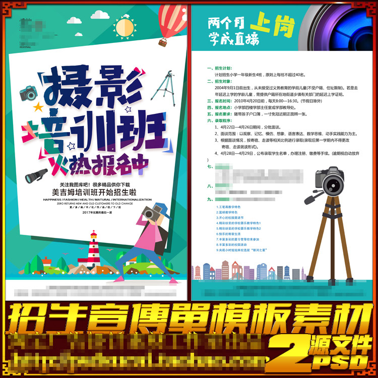 影视制作影楼摄影拍照培训招生简章彩页海报DM宣传单psd模板素材