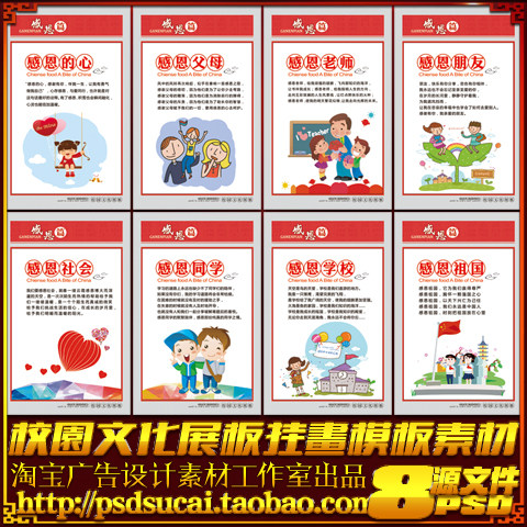 学校校园感恩宣传月文化标语走廊展板挂画海报图设计psd模板素材