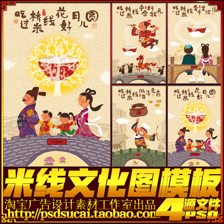 米线文化 米线海报 米线传说 米线挂图 状元米线 同心米线 百年老店 老汤 花好月圆 吃过桥米线 中金科状元 牵千里姻缘 餐饮文化 民间小吃 民风民俗 米线插画 滇菜 米线广告 米线漫画 云南特色 云南名吃 米线加盟 米线展板 米线宣传 米线店 饮食文化 云南米线 砂锅麻辣羊肉牛肉米线 米线彩页 米