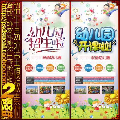 幼儿园招生简章宣传易拉宝X展架海报广告设计图片psd模板素材文件