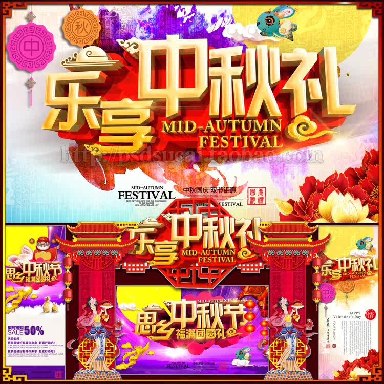 中秋节月饼商品促销宣传活动舞台背景板门楼海报吊旗psd模板素材