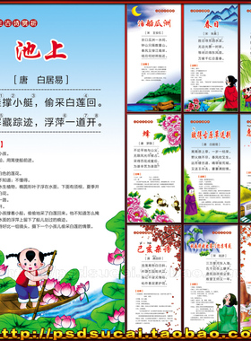 小学生学校园文化必读古诗教室宣传板画走廊挂图海报psd素材文件