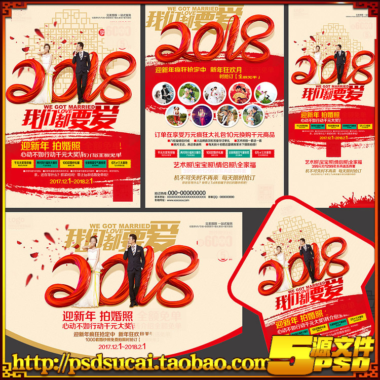 2018狗年元旦新年婚纱影楼DM宣传单吊旗海报易拉宝图psd模板素材