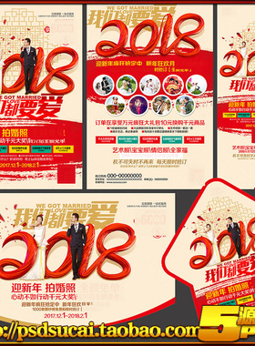 2018狗年元旦新年婚纱影楼DM宣传单吊旗海报易拉宝图psd模板素材