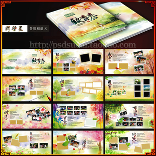 毕业留念纪念册校友录同学录相册联谊会聚会通讯录本psd模板素材