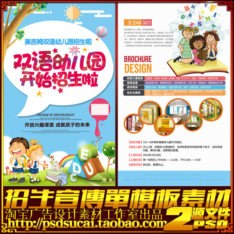 双语幼儿园报名招生简章彩页DM宣传单海报广告设计图psd模板素材