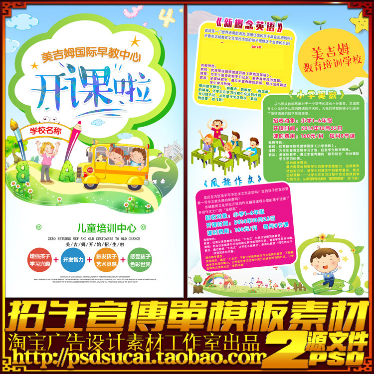 幼儿园学校托管报名招生简章简介手册宣传单海报彩页psd模板素材