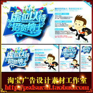 招聘招工招员招人宣传单海报易拉宝广告设计图片PSD模板素材文件