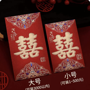 加厚硬纸红包结婚新婚喜字新年酒席利是封袋婚庆用品高级精美中式