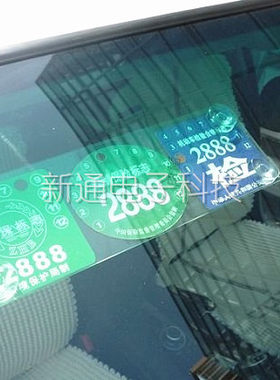 年检贴免贴年检架子吸盘