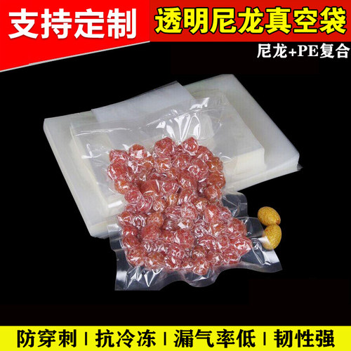 尼龙pa复合材质真空包装袋防穿刺抗冻抗摔食品真空袋密封袋