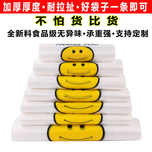 食品级透明笑脸塑料袋方便袋定制