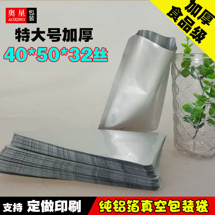 纯铝箔袋食品级真空包装袋40*50*32丝特大号加厚粉末袋避光袋1只