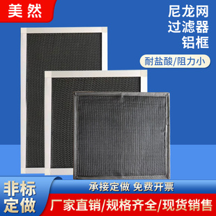 定制尼龙网过滤器中央空调新风口网片粗效板式过滤器风机口防尘网