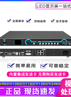 全彩N高清LED显示屏控制器 诺瓦视频处理器V760/V960/V1060二合一