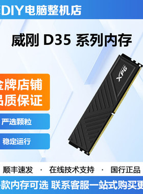 威刚DDR4 D35  16G 3200 黑色马甲内存条 CL16时序 台式机电脑