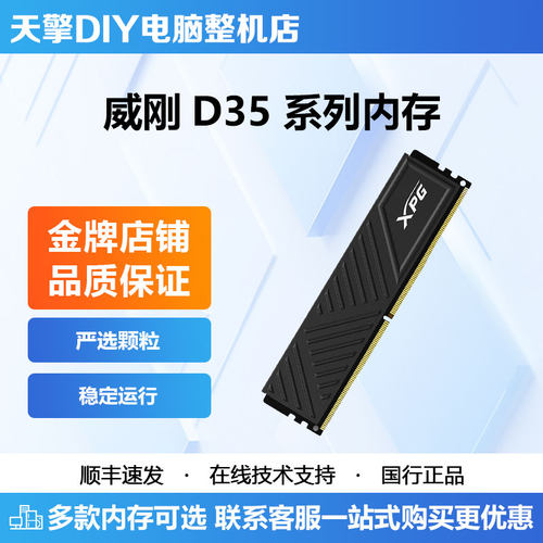威刚DDR4 D35 8G/16G/32G 3200/3600台式电脑内存条 黑白马甲