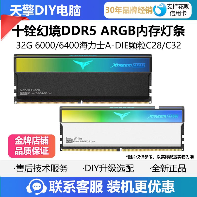 十铨幻境DDR5 32G 6000/6400海力士A-DIE颗粒C28/C32ARGB内存灯条