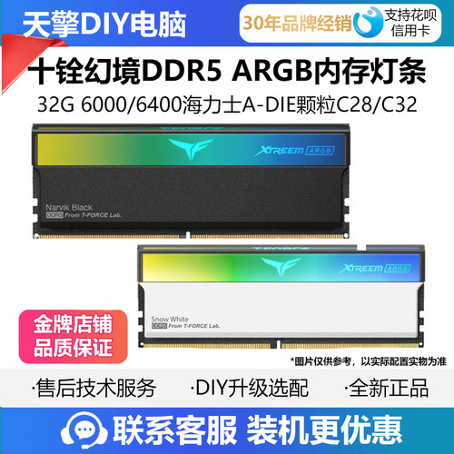 十铨幻境DDR5 32G 6000/6400海力士A-DIE颗粒C28/C32ARGB内存灯条