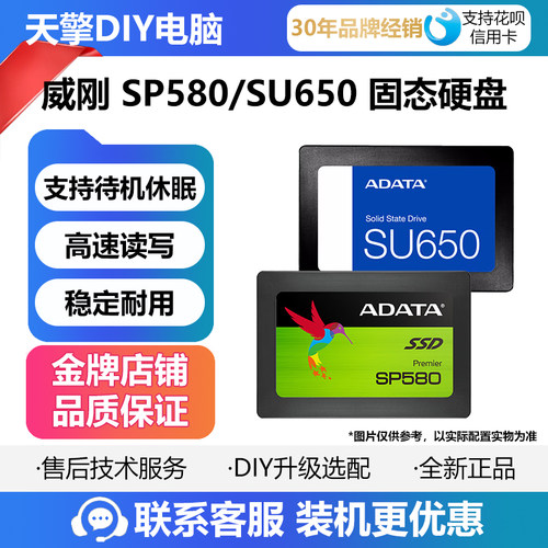 AData/威刚SP580120G固态硬盘