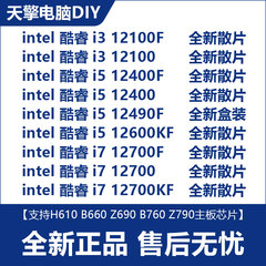 inteli5 12400F/12600KF/13600KF/12490F/i3 12100F全新散片CPU